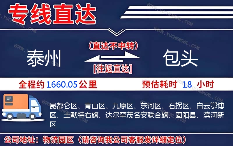 泰州到包頭物流公司