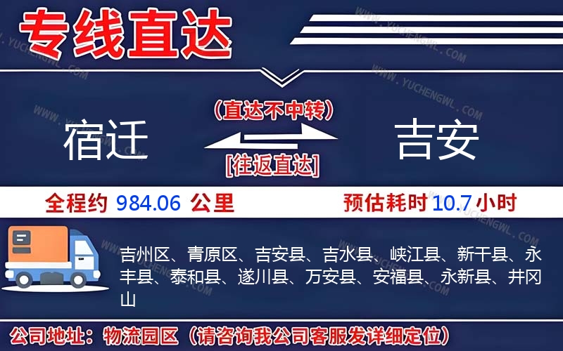 宿遷到吉安物流公司