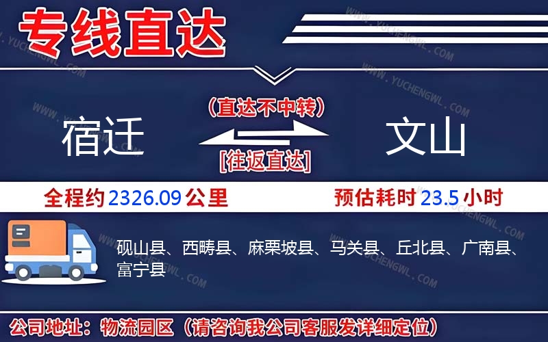 宿遷到文山物流公司