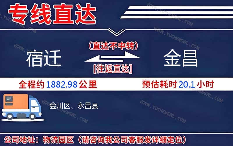 宿遷到金昌物流公司