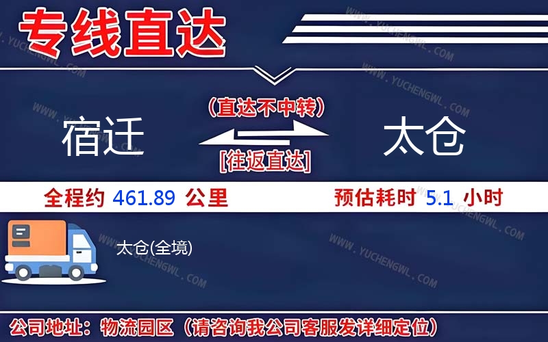 宿遷到太倉物流公司