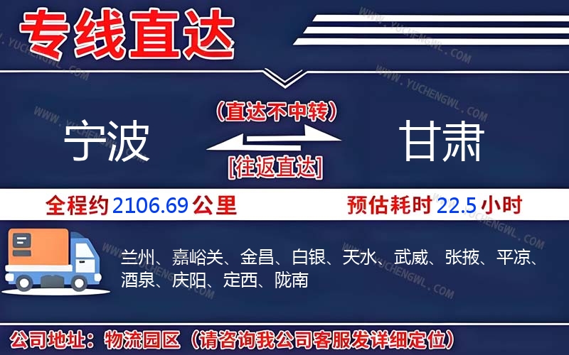 寧波到甘肅物流公司