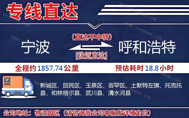 寧波到呼和浩特物流公司