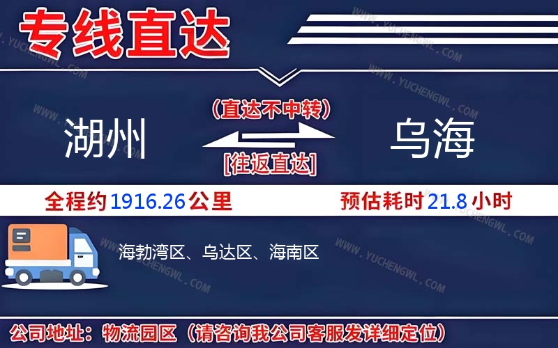 湖州到烏海物流公司