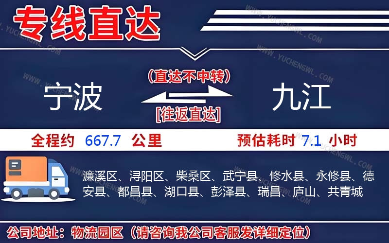 寧波到九江物流公司