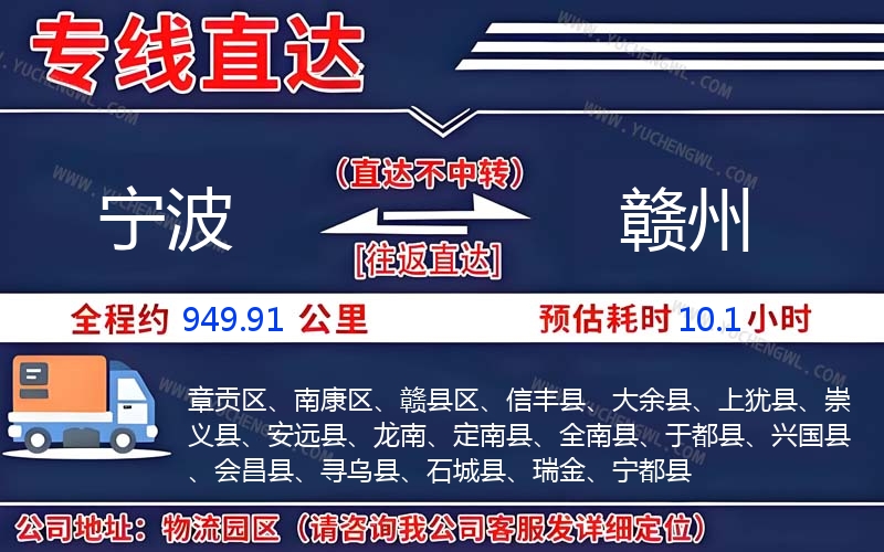 寧波到贛州物流公司