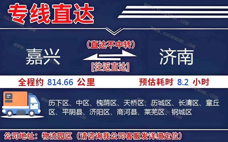 嘉興到濟南物流公司