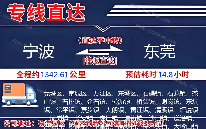 寧波到東莞物流公司