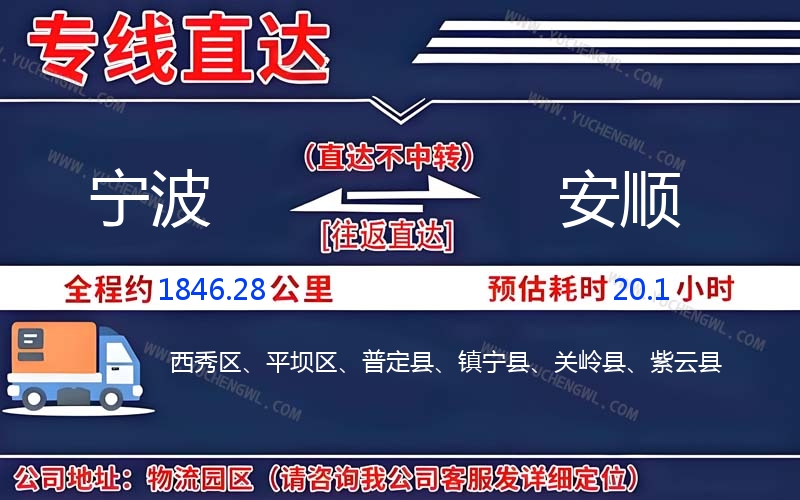 寧波到安順物流公司