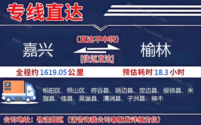 嘉興到榆林物流公司