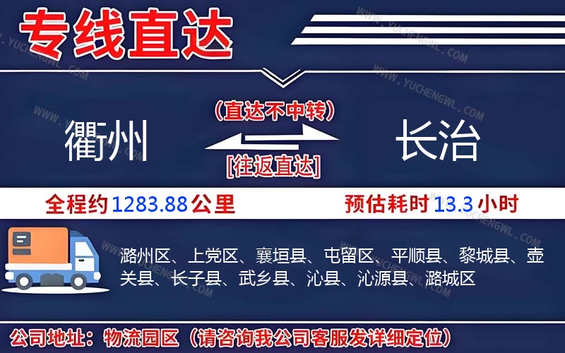 衢州到長治物流公司