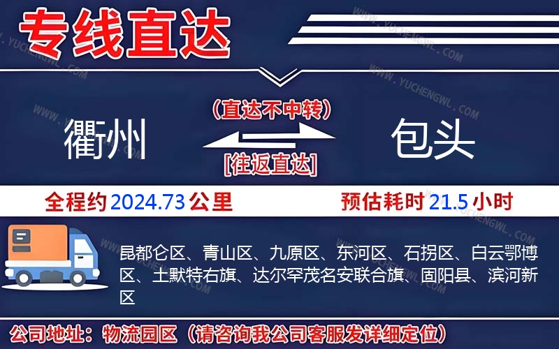 衢州到包頭物流公司