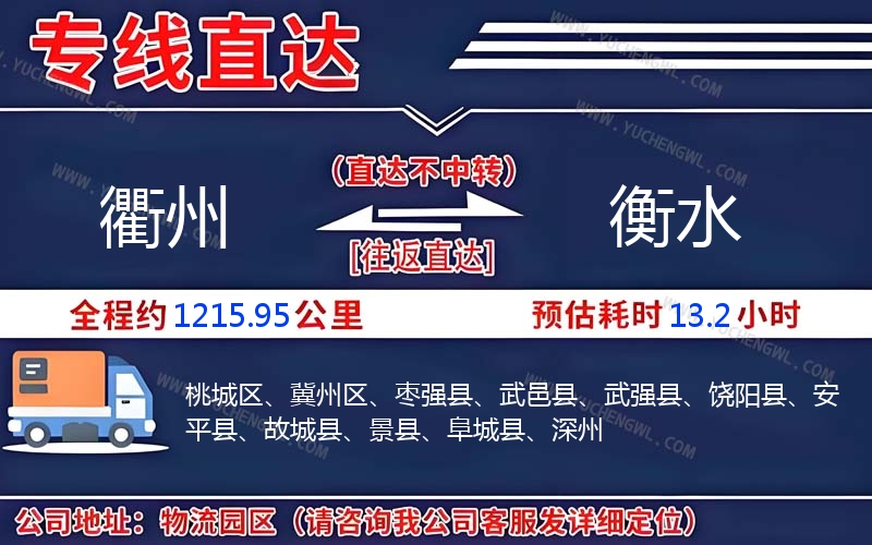 衢州到衡水物流公司