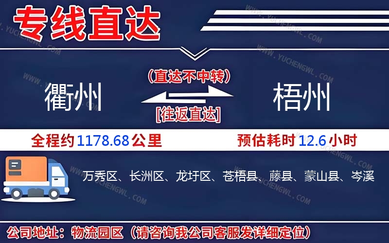 衢州到梧州物流公司