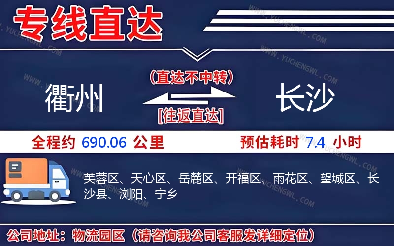 衢州到長沙物流公司