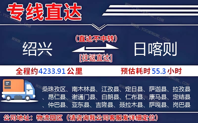 紹興到日喀則物流公司